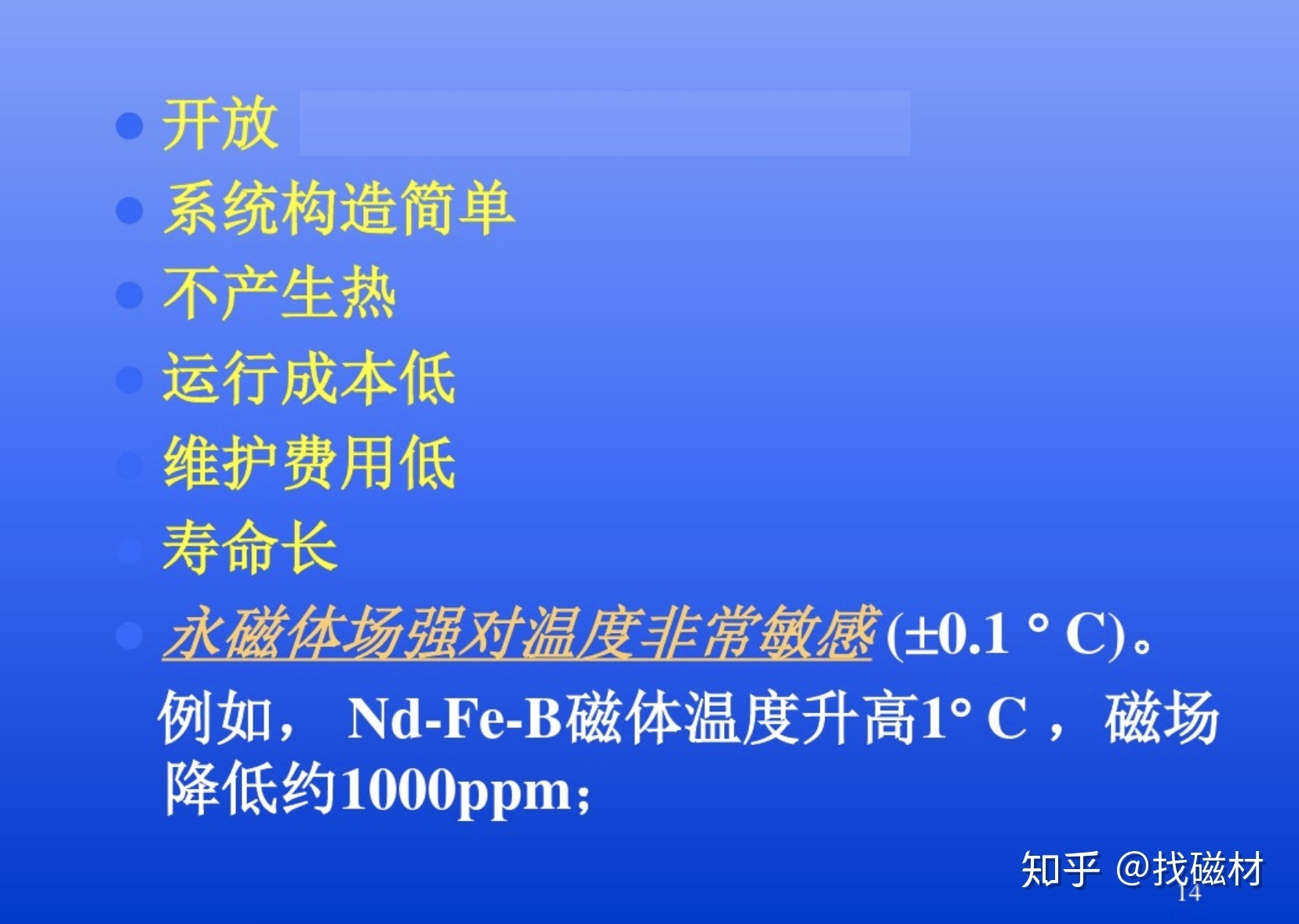 永磁体强磁场特点