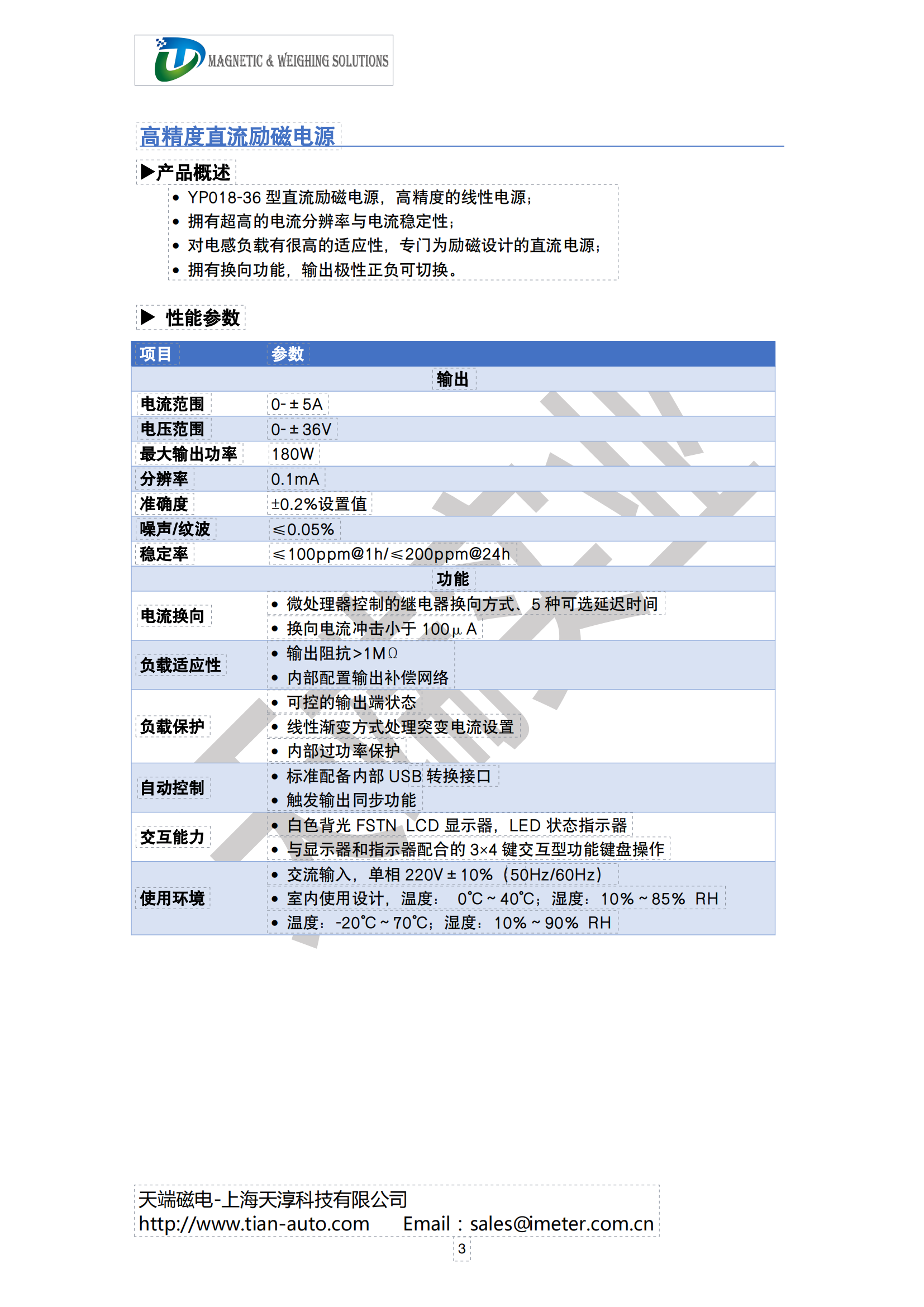 三维磁场闭环控制系统参数亥姆霍兹线圈电源参数