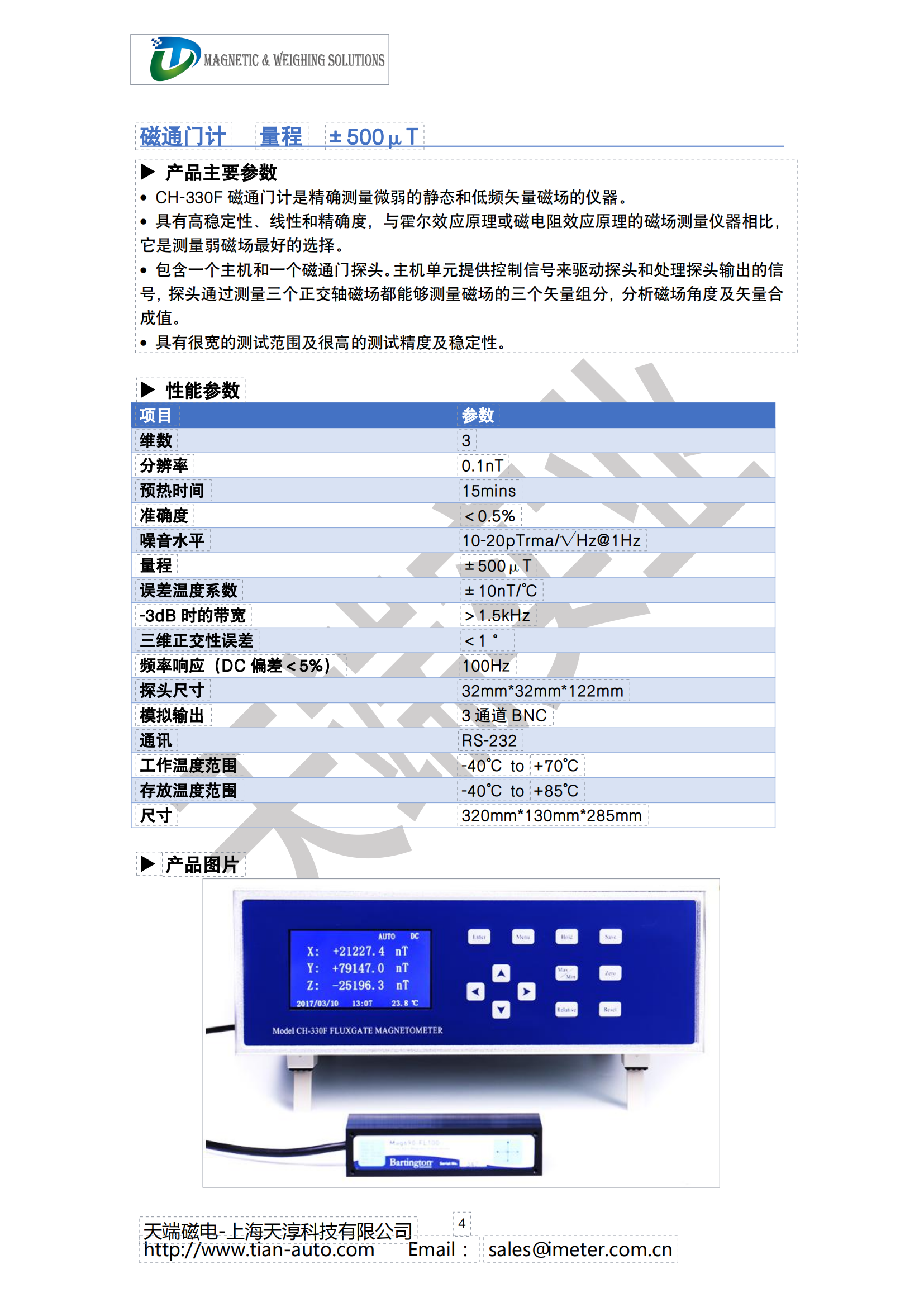 三维磁场闭环控制之磁通门磁强计参数