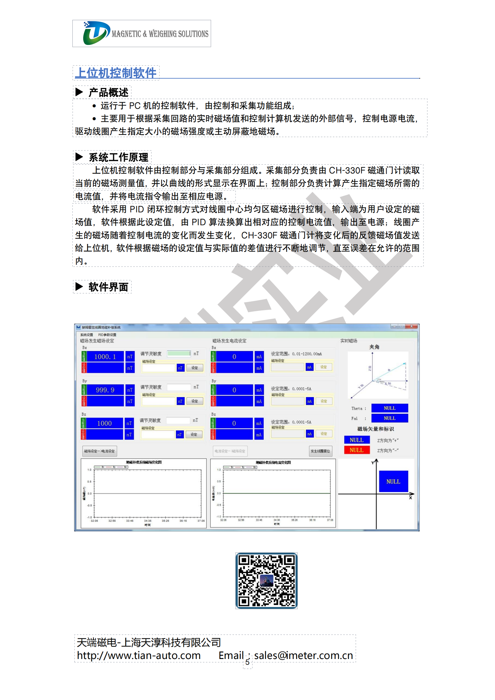 三维磁场闭环控制上位机软件