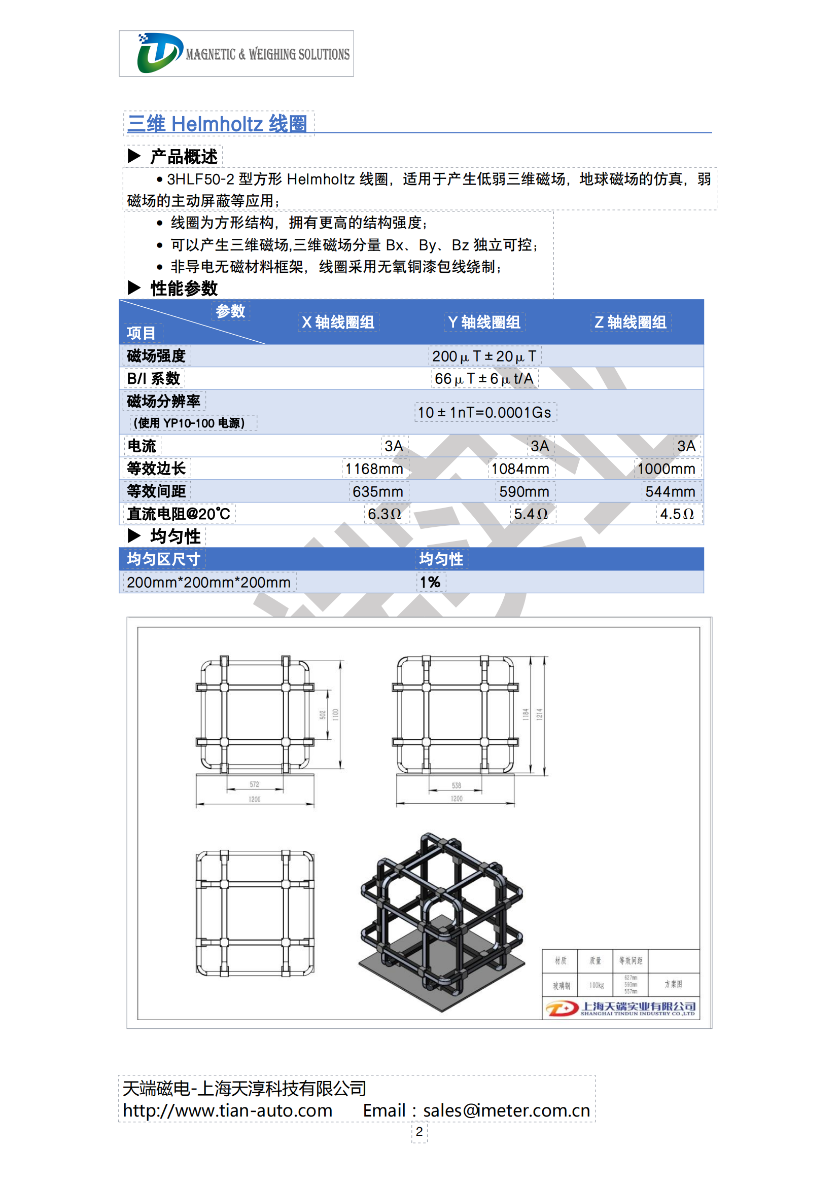 三维磁场闭环控制系统概述简介