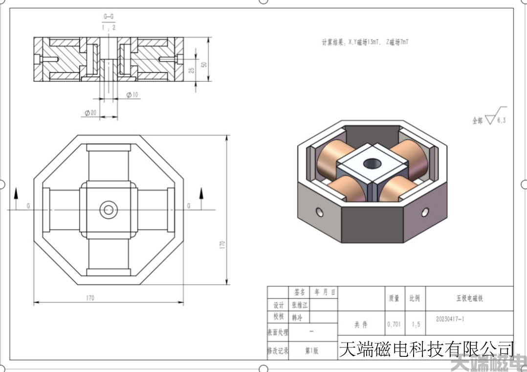 五极电磁铁磁场-电子显微镜三维磁场控制平台(图2) 五极电磁铁尺寸图.png