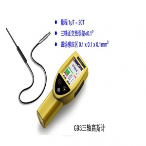 G93数字高斯计